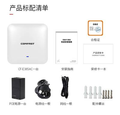 COMFAST CF-E385AC 2200M無(wú)線吸頂AP 企業(yè)級(jí)商用Wi-Fi的優(yōu)選解決方案